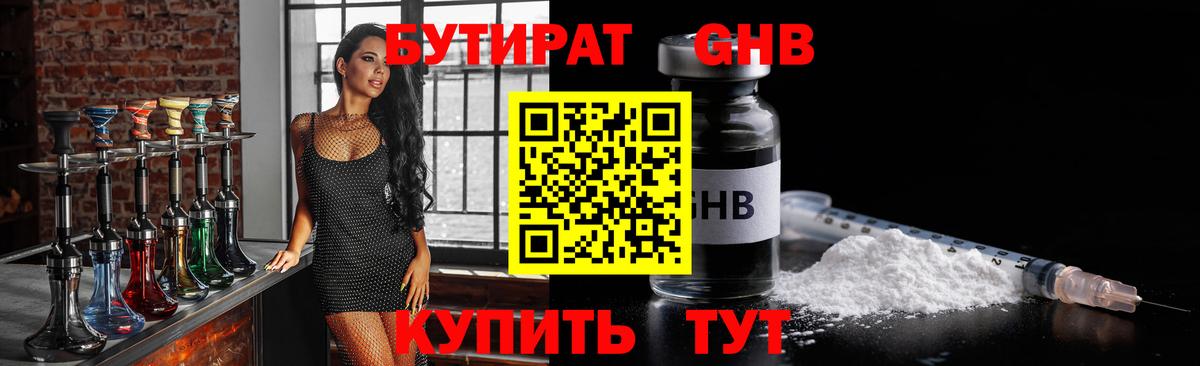 Бутират буратино Соль-Илецк