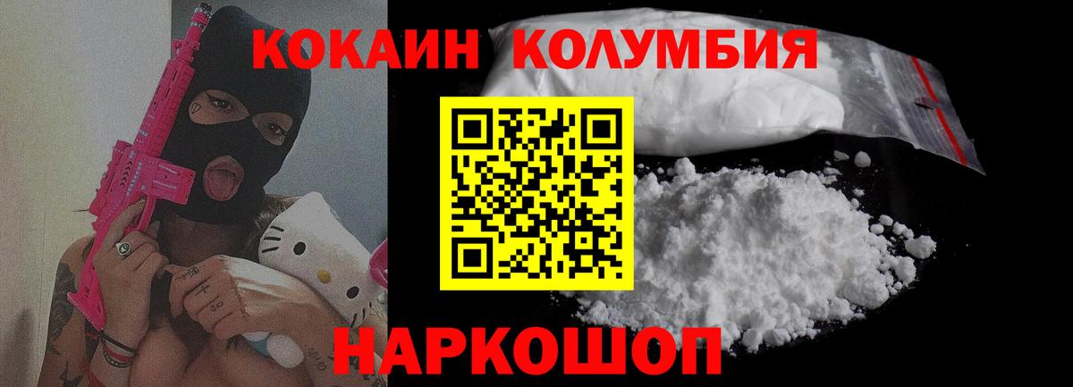 КОКАИН Columbia Соль-Илецк