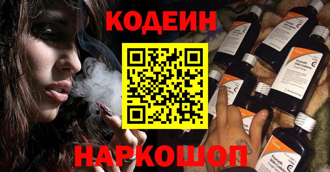 где найти наркотики  Вход с VPN  Соль-Илецк  Кодеиновый сироп Lean Purple Drank 