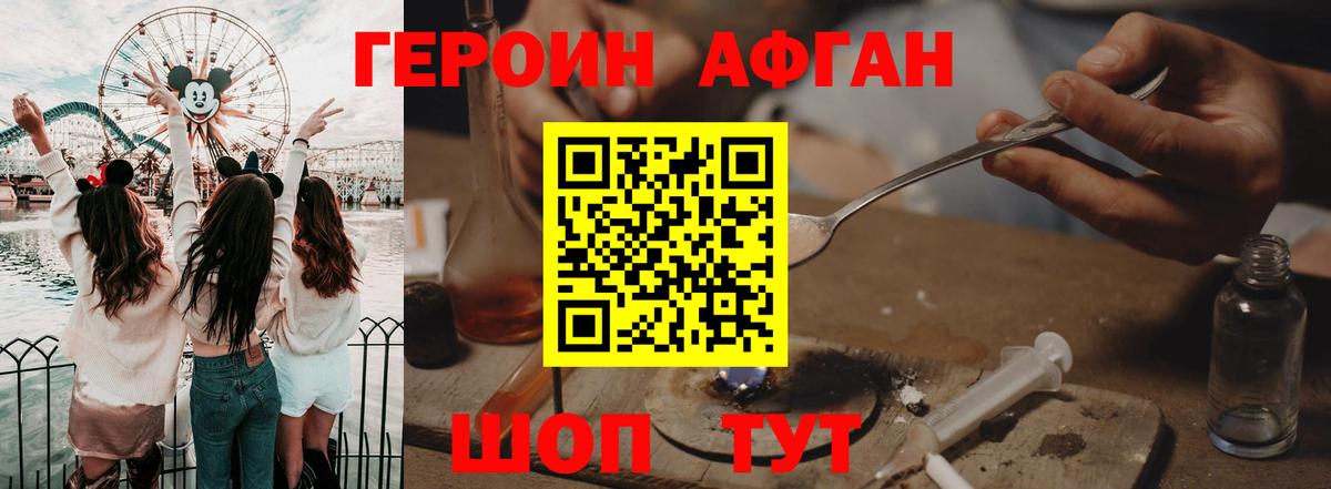 Соль-Илецк  ГЕРОИН Афган  Вход с VPN 