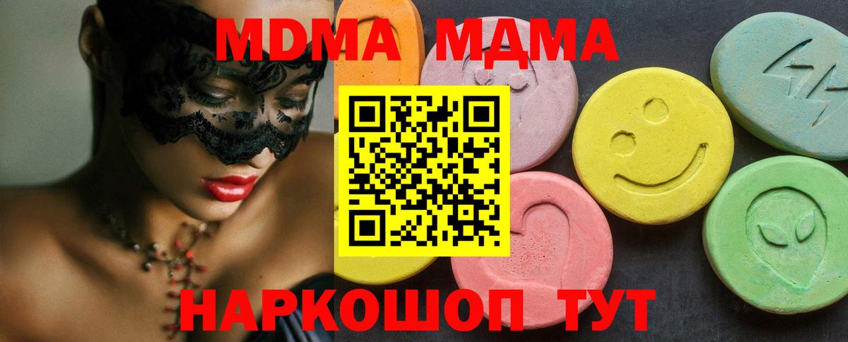 Соль-Илецк  МДМА молли  Вход с VPN  МДМА Molly 