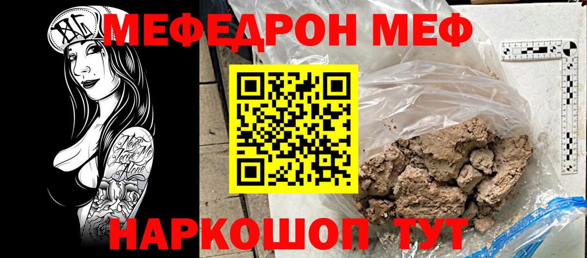 Мефедрон Соль-Илецк